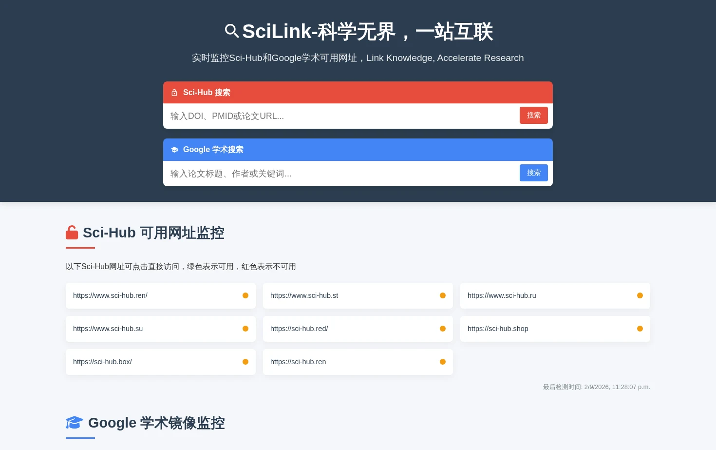 SciLink 页面快照